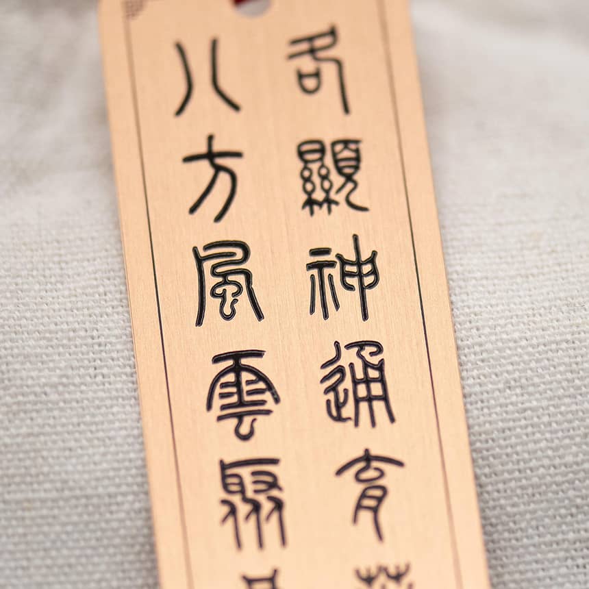 紅銅本色書籤03 - MicroMetal | Precision Metal Etching Manufacturer