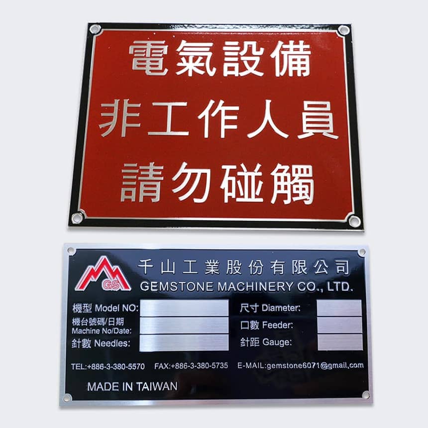 名牌&標示銘牌 不鏽鋼銘牌 - 【本久科技】專業工廠直營